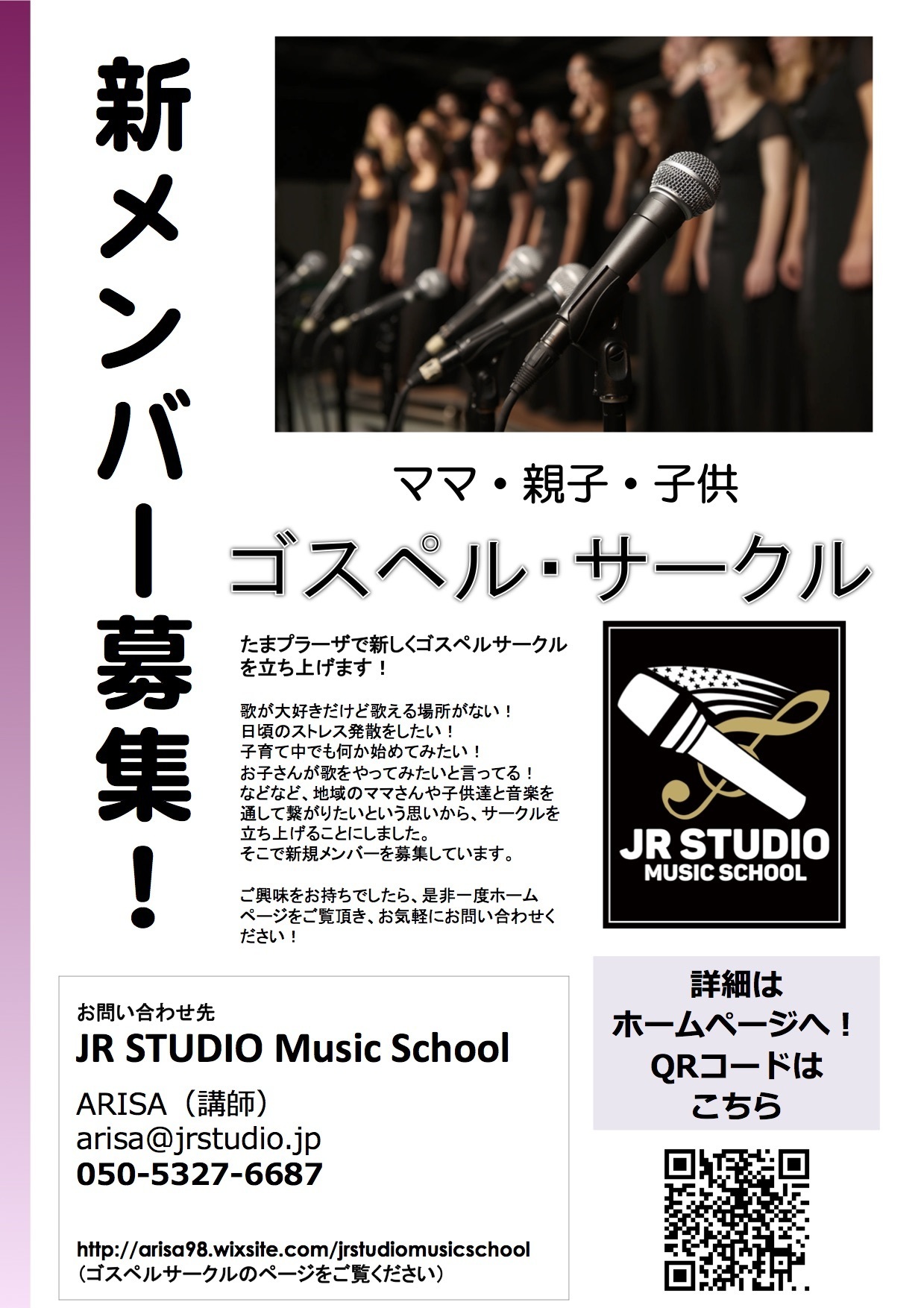 ママ・親子・キッズ・女性のためのゴスペルサークルです！｜まいぷれ[木更津・君津・富津・袖ケ浦]