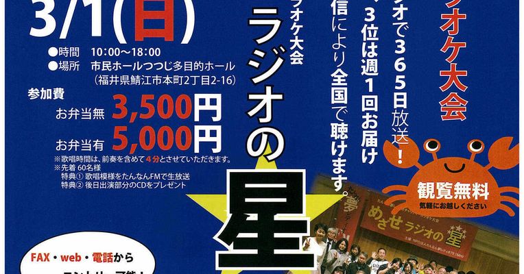 第5回めざせ ラジオの星 地元のコミュニティに出会えるプラットフォーム コミュチカ 第5回めざせ ラジオの星 地元のコミュニティに出会えるプラットフォーム コミュチカ