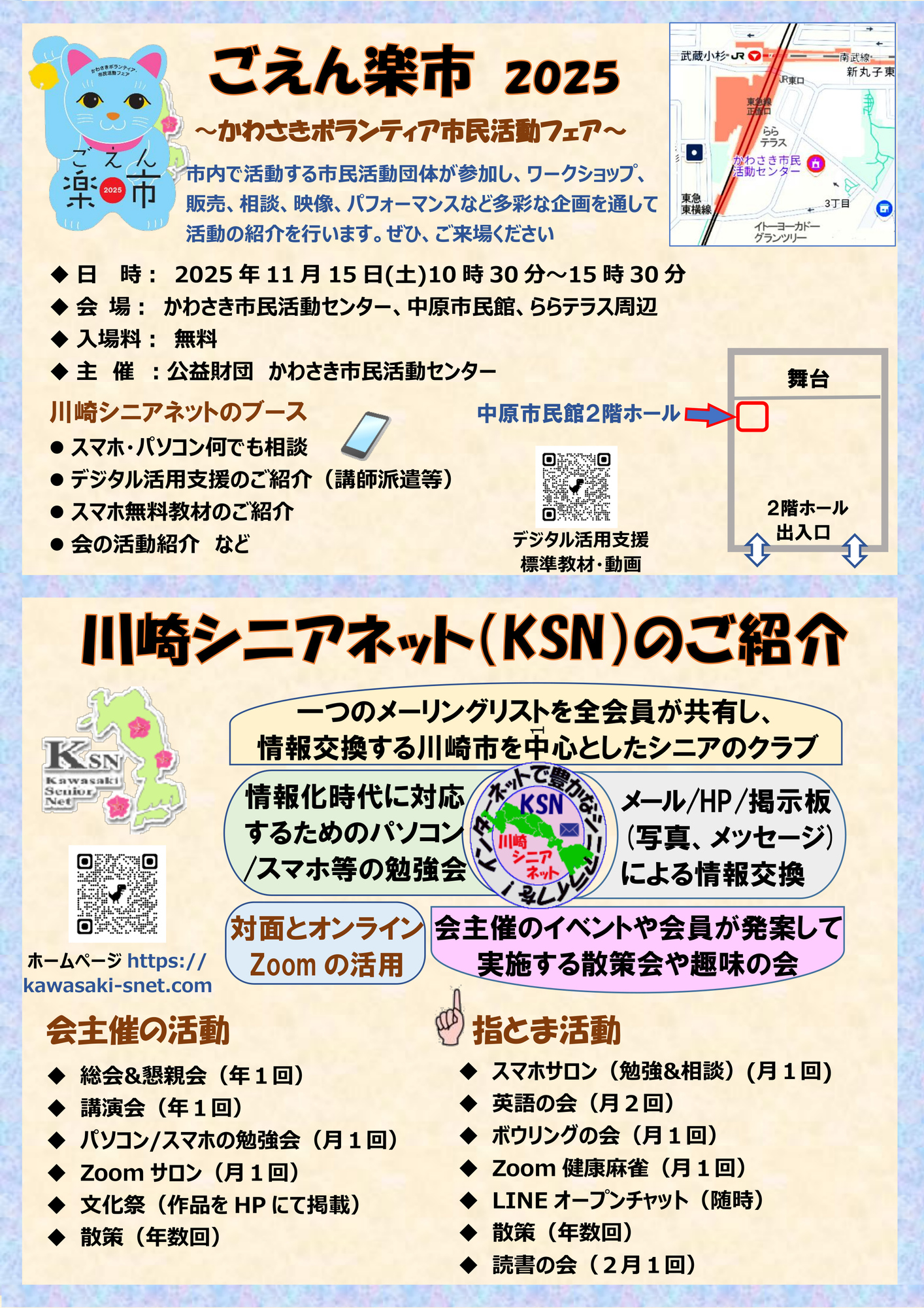 スマホ相談会｜宮前ぽーたろう[川崎市宮前区]