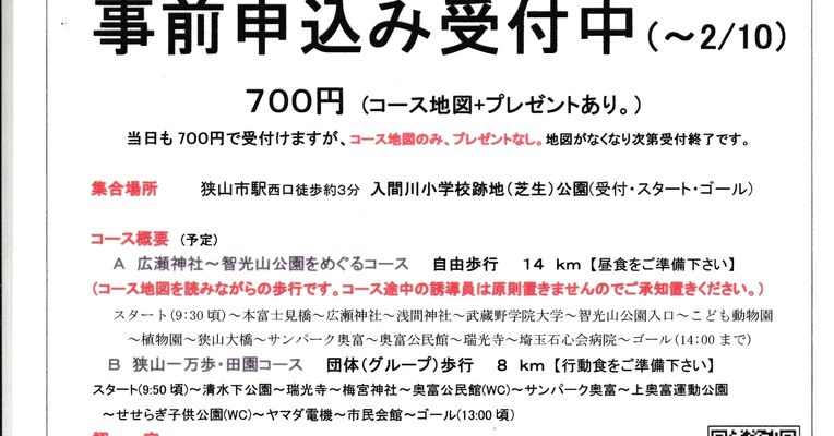 第13回 早春の狭山ウオーク2026