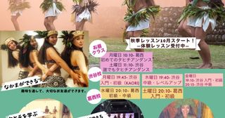 タヒチアンダンスメンバー募集!