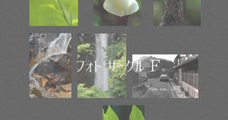 フォトサークルF