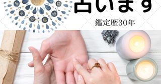 【無料で占います!!】姓名判断・四柱推命・手相・人相占いに興味のある方