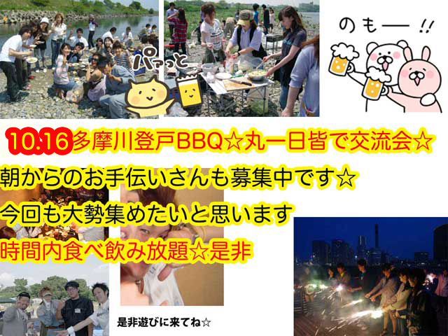 登戸多摩川bbq丸一日です 毎年食べ飲み放題 自然に仲良くなれます １１時 地元のコミュニティに出会えるプラットフォーム コミュチカ