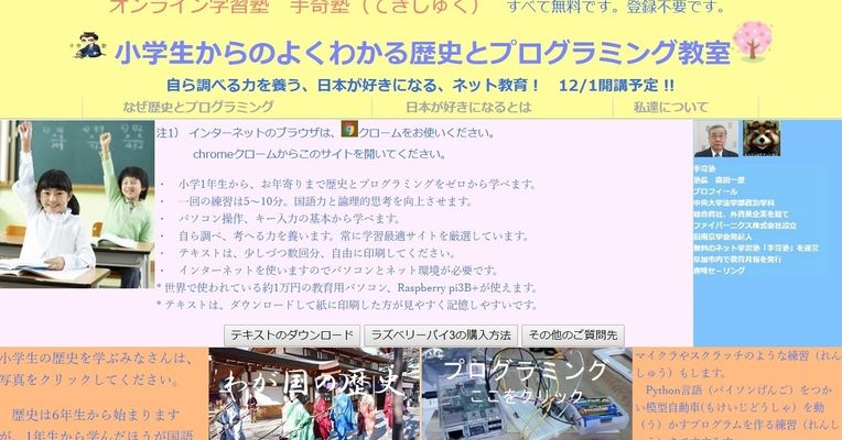 小学生からのよくわかる歴史とプログラミング まいぷれ 草加市